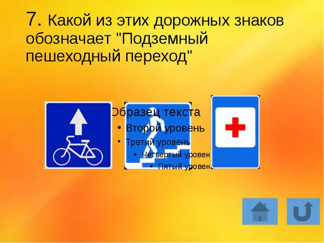 Игра по ПДД для детей