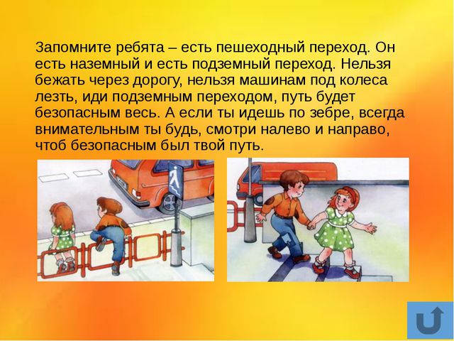 Игра по ПДД для детей