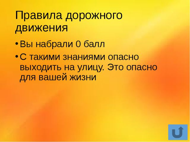 Игра по ПДД для детей