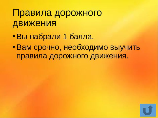 Игра по ПДД для детей