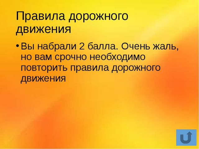 Игра по ПДД для детей