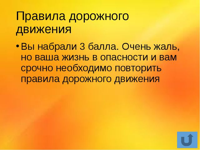 Игра по ПДД для детей