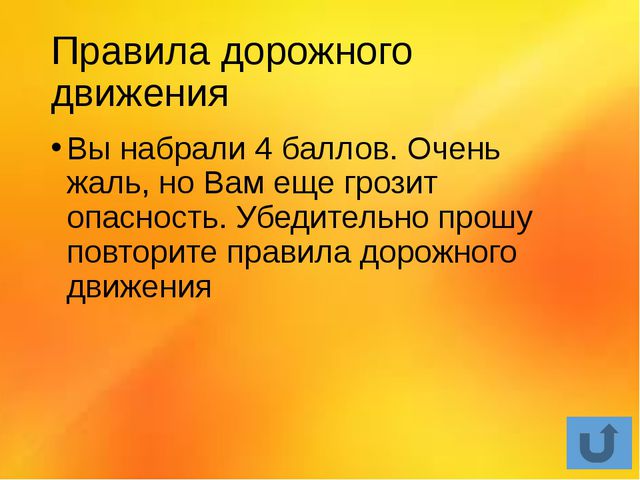 Игра по ПДД для детей