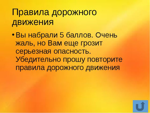 Игра по ПДД для детей