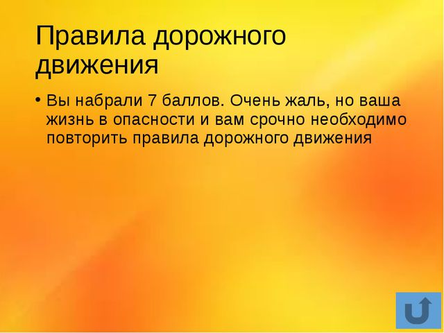 Игра по ПДД для детей
