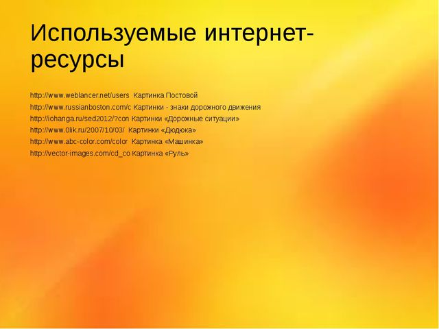 Игра по ПДД для детей