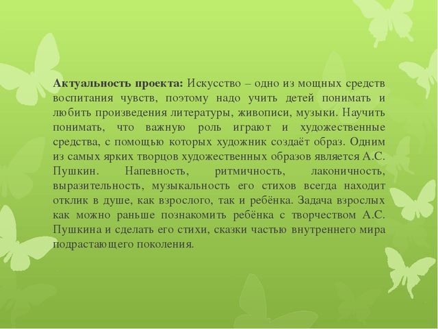 Мир Пушкина глазами детей. Презентация