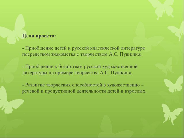 Мир Пушкина глазами детей. Презентация