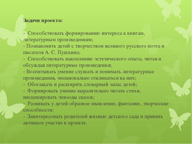 Мир Пушкина глазами детей. Презентация