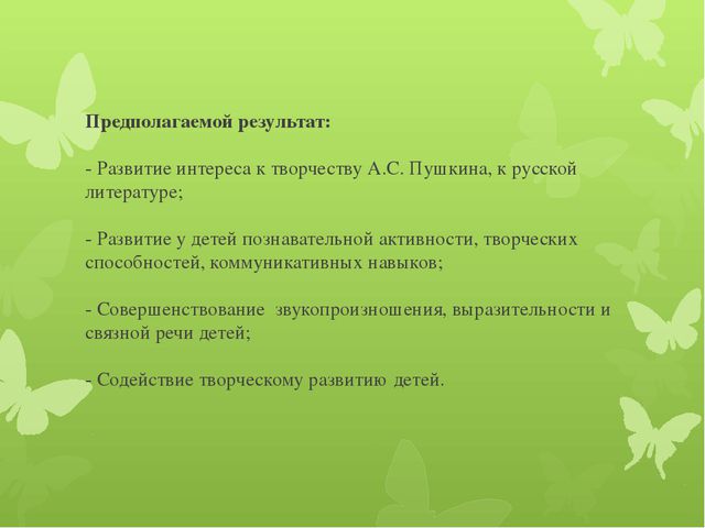 Мир Пушкина глазами детей. Презентация
