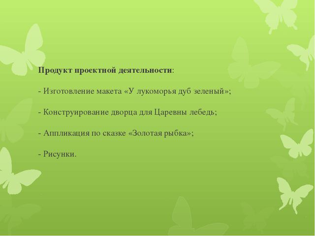 Мир Пушкина глазами детей. Презентация