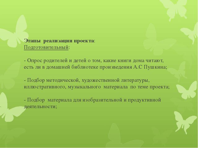 Мир Пушкина глазами детей. Презентация