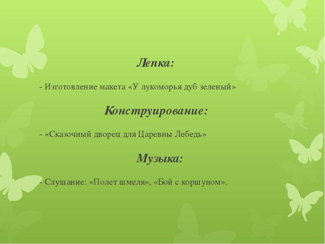 Мир Пушкина глазами детей. Презентация