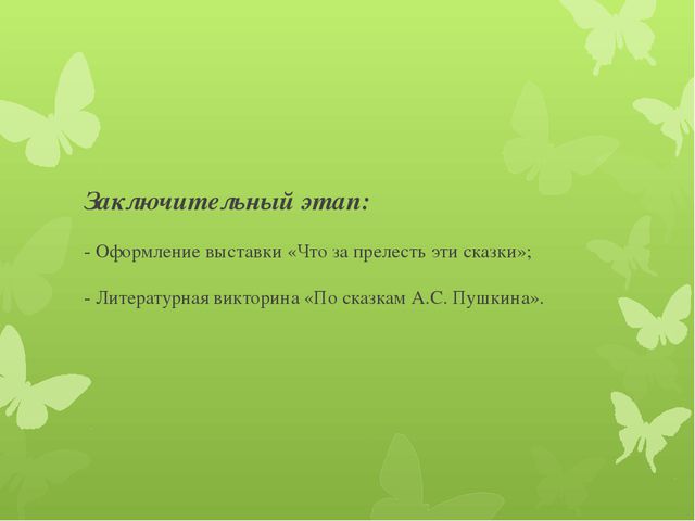 Мир Пушкина глазами детей. Презентация