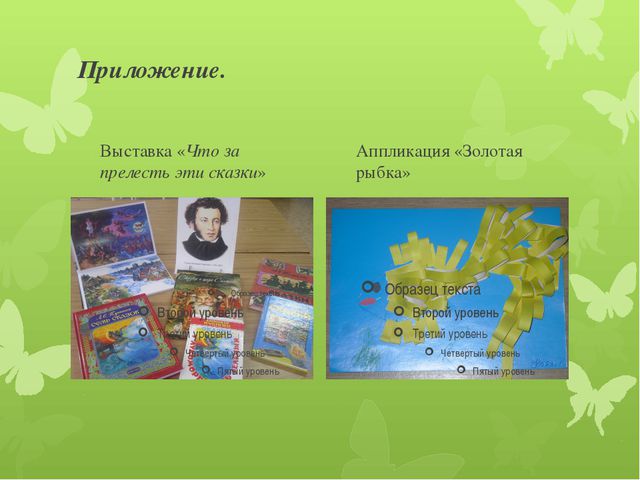Мир Пушкина глазами детей. Презентация