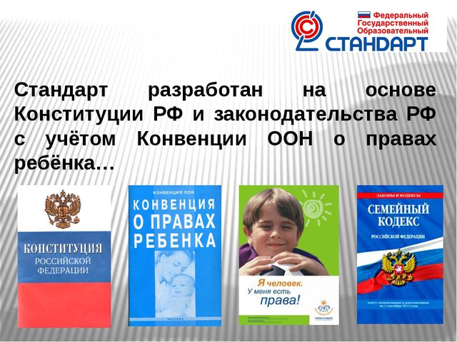 ФГОС в музыкальном образовании детей