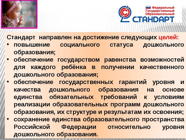 ФГОС в музыкальном образовании детей