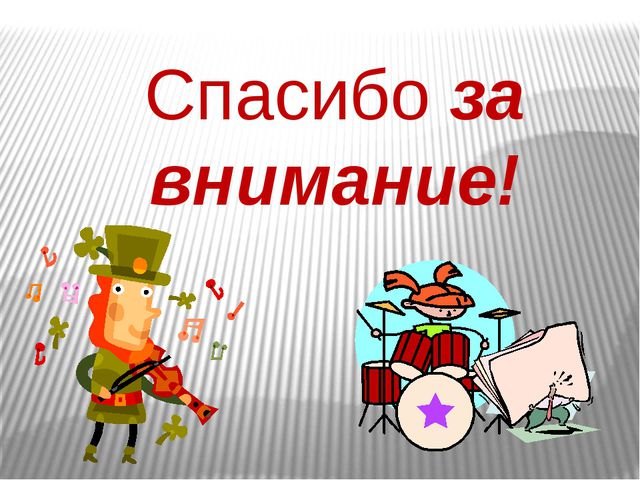 ФГОС в музыкальном образовании детей