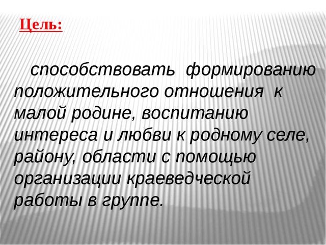 Воспитание у детей любви к родному краю. Презентация