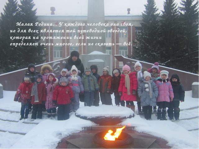 Воспитание у детей любви к родному краю. Презентация