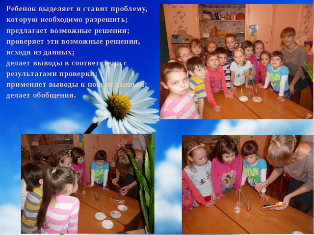 Детское экспериментирование как способ познания окружающего мира