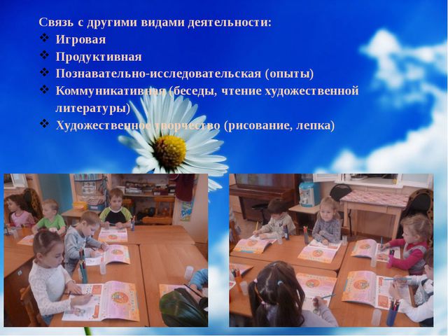 Детское экспериментирование как способ познания окружающего мира