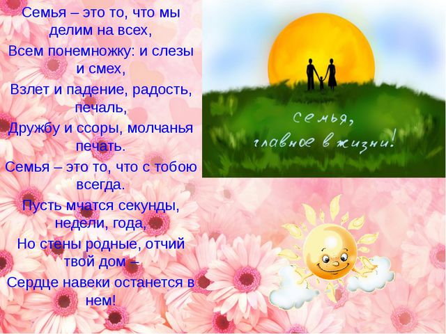 Моя семья. Презентация для детей