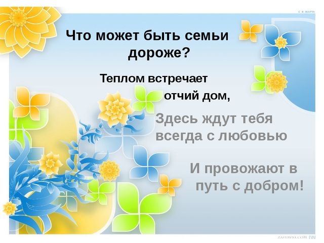 Моя семья. Презентация для детей