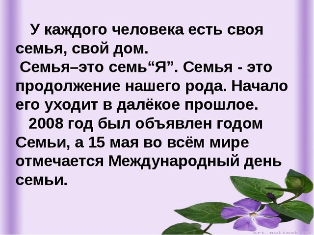 Моя семья. Презентация для детей