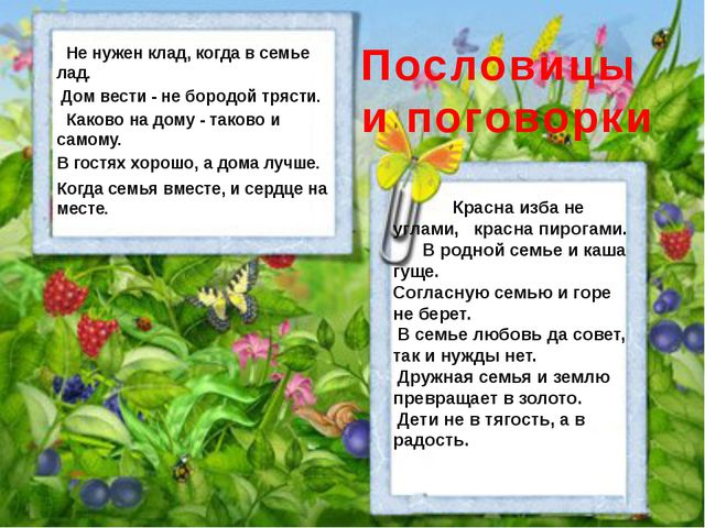 Моя семья. Презентация для детей