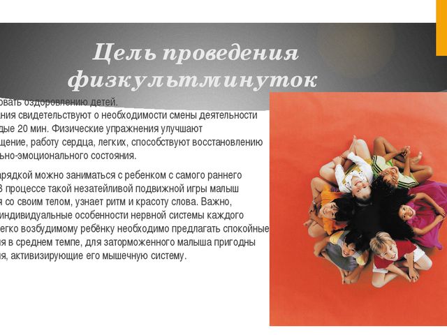 Физкультминутка. Презентация для дошкольников