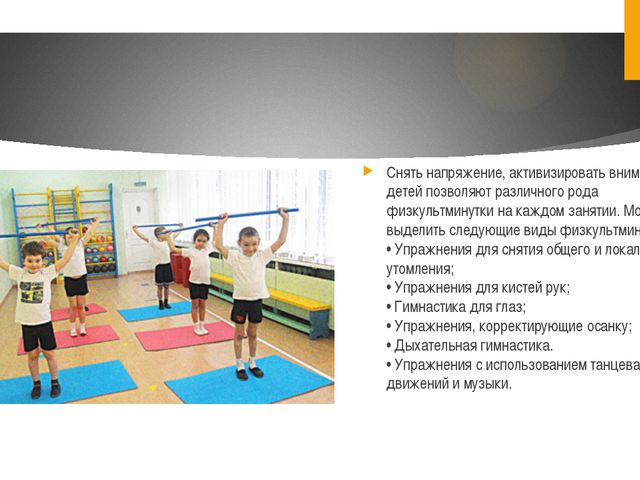 Физкультминутка. Презентация для дошкольников