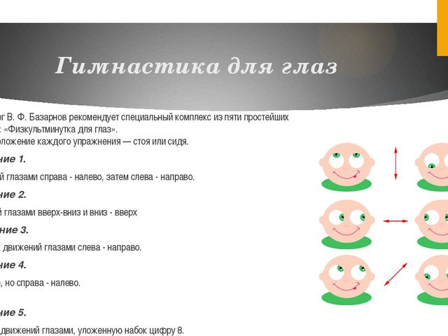 Физкультминутка. Презентация для дошкольников