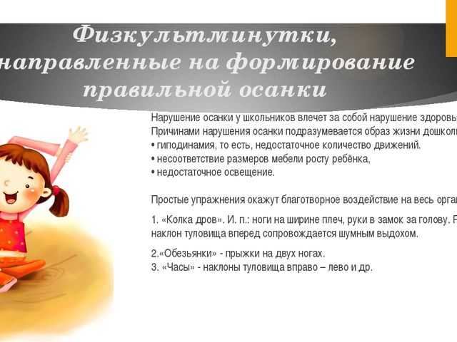Физкультминутка. Презентация для дошкольников