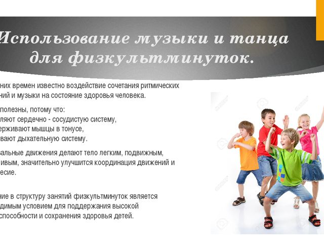 Физкультминутка. Презентация для дошкольников