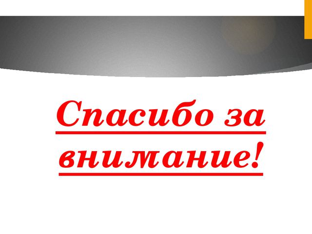 Физкультминутка. Презентация для дошкольников