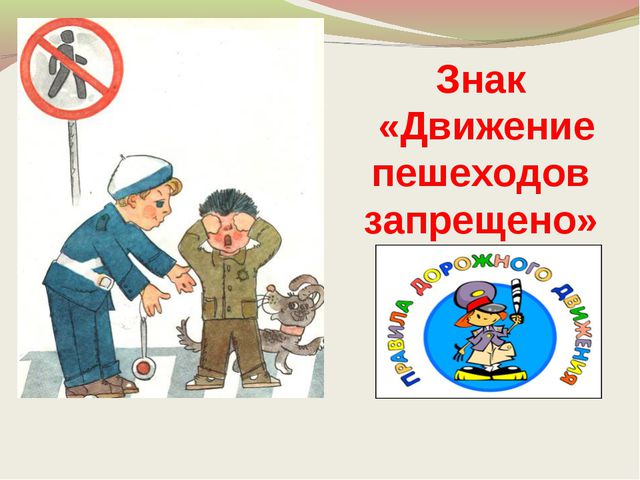 Азбука безопасности
