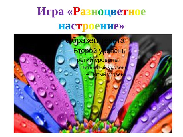 В краю хорошего настроения. Презентация для детей