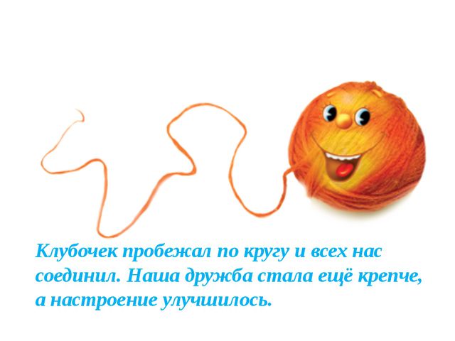 В краю хорошего настроения. Презентация для детей
