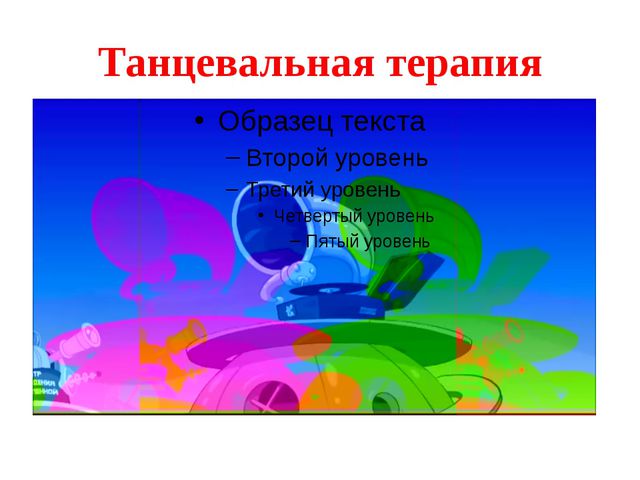 В краю хорошего настроения. Презентация для детей