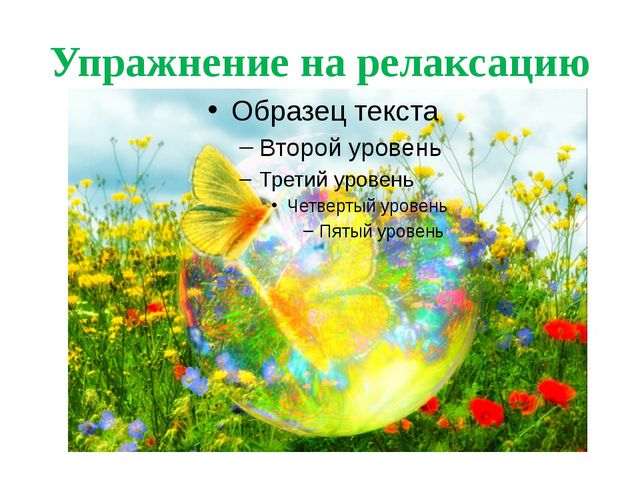 В краю хорошего настроения. Презентация для детей