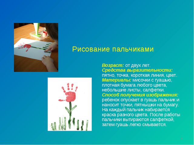 Нетрадиционные техники рисования в ДОУ. Презентация