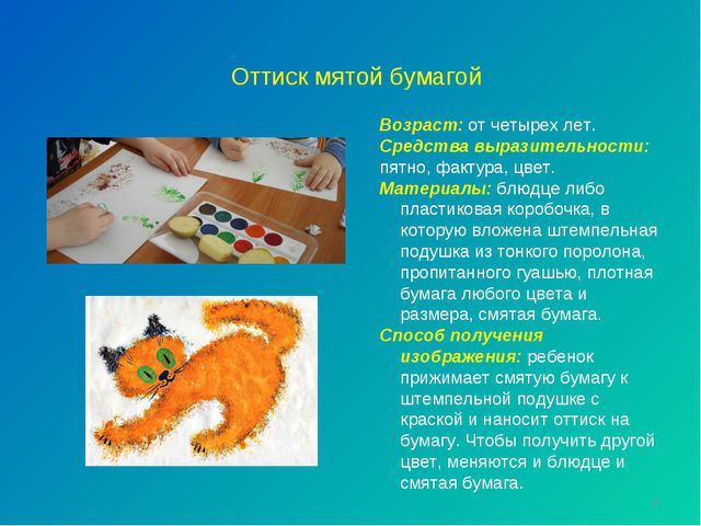 Нетрадиционные техники рисования в ДОУ. Презентация