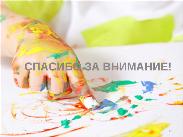 Нетрадиционные техники рисования в ДОУ. Презентация