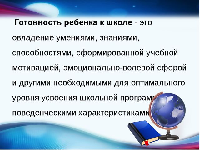 Готовность ребёнка к обучению в школе