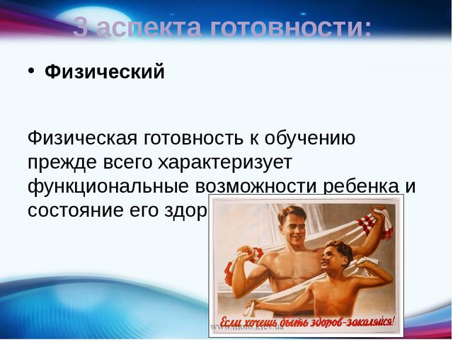Готовность ребёнка к обучению в школе