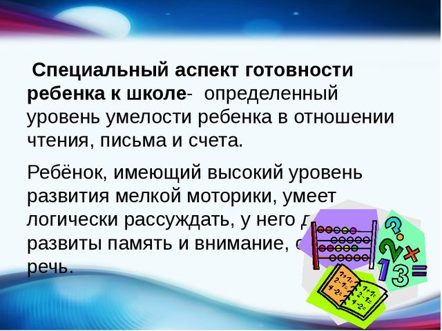 Готовность ребёнка к обучению в школе