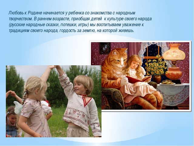 Презентация по патриотическому воспитанию для родителей дошкольников