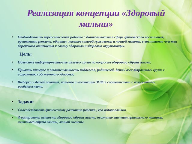 Здоровый малыш. Презентация