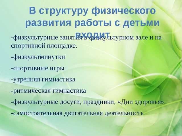 Здоровый малыш. Презентация